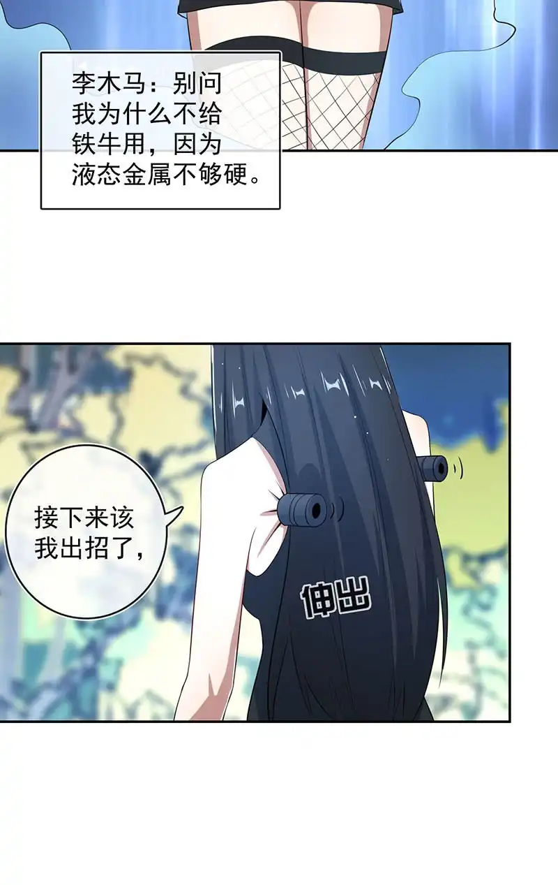 《我的充电女友》我喜欢她 第22页