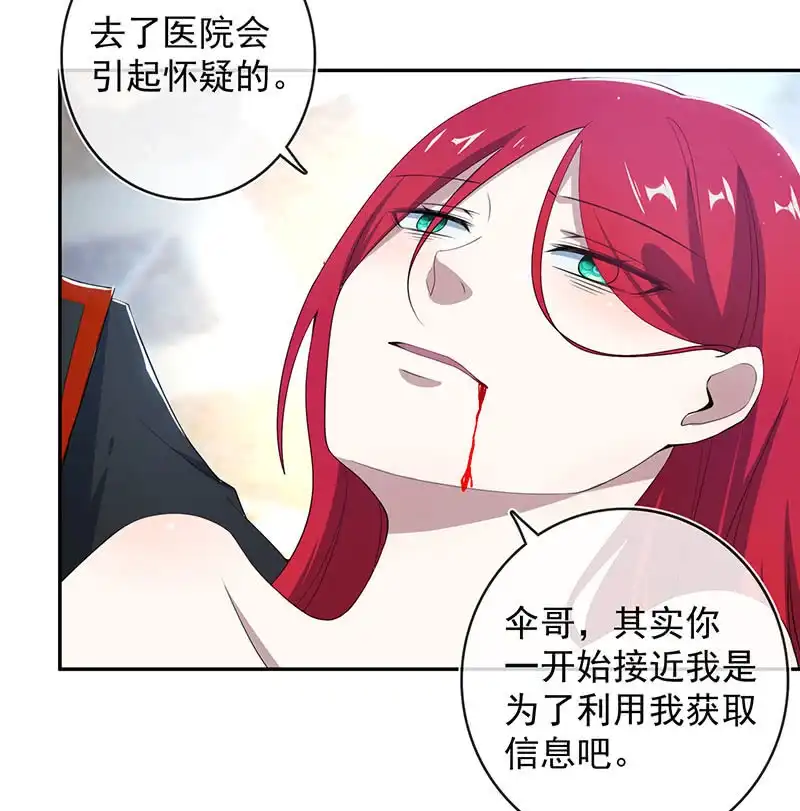《我的充电女友》我喜欢她 第35页