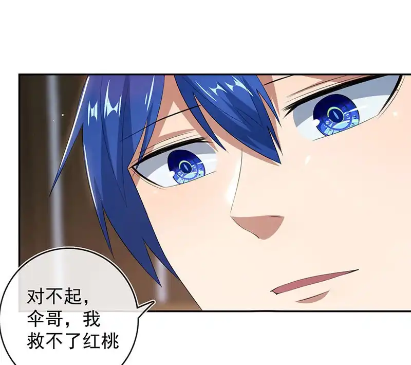 《我的充电女友》红桃的心愿 第23页