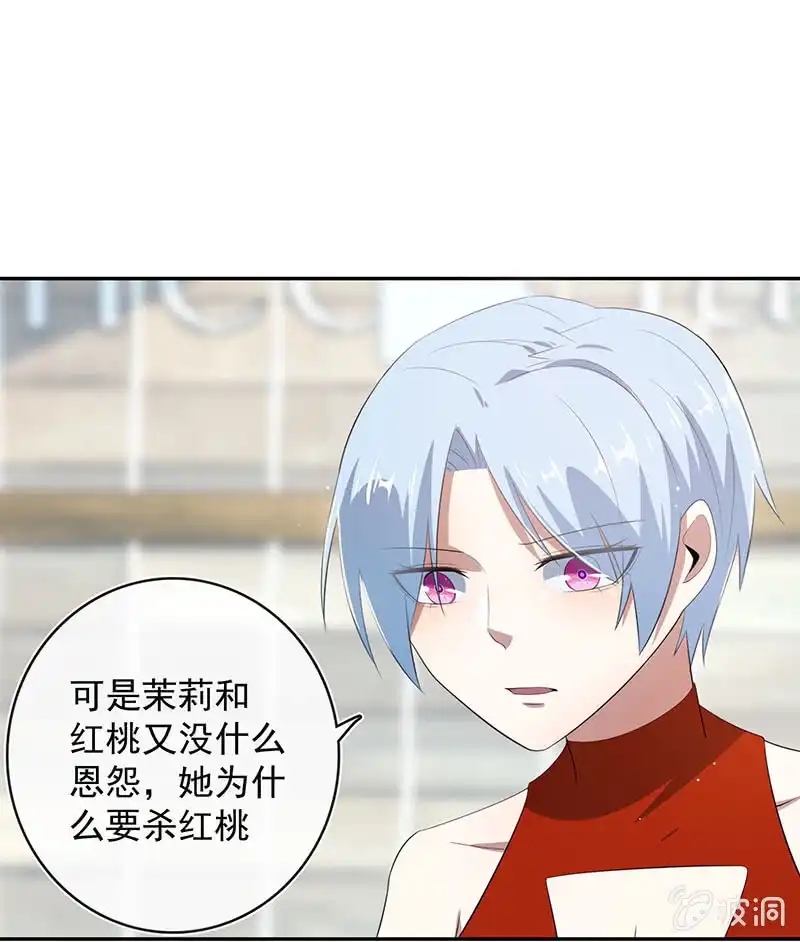《我的充电女友》红桃的心愿 第21页