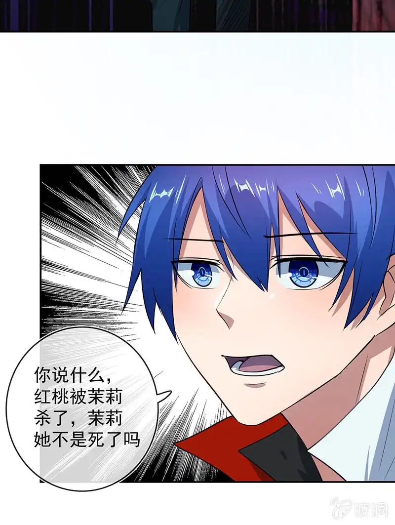 《我的充电女友》红桃的心愿 第5页