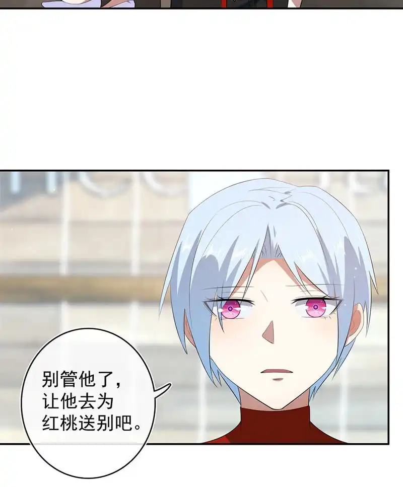 《我的充电女友》红桃的心愿 第26页