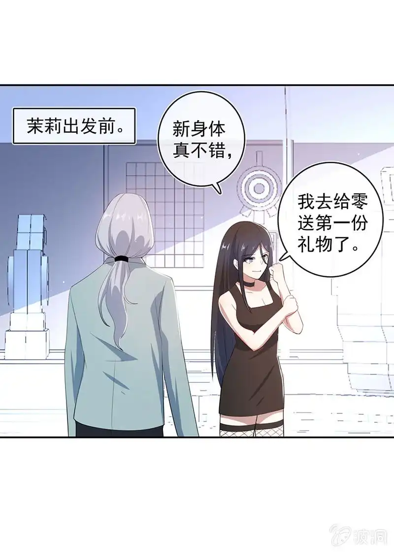 《我的充电女友》红桃的心愿 第13页