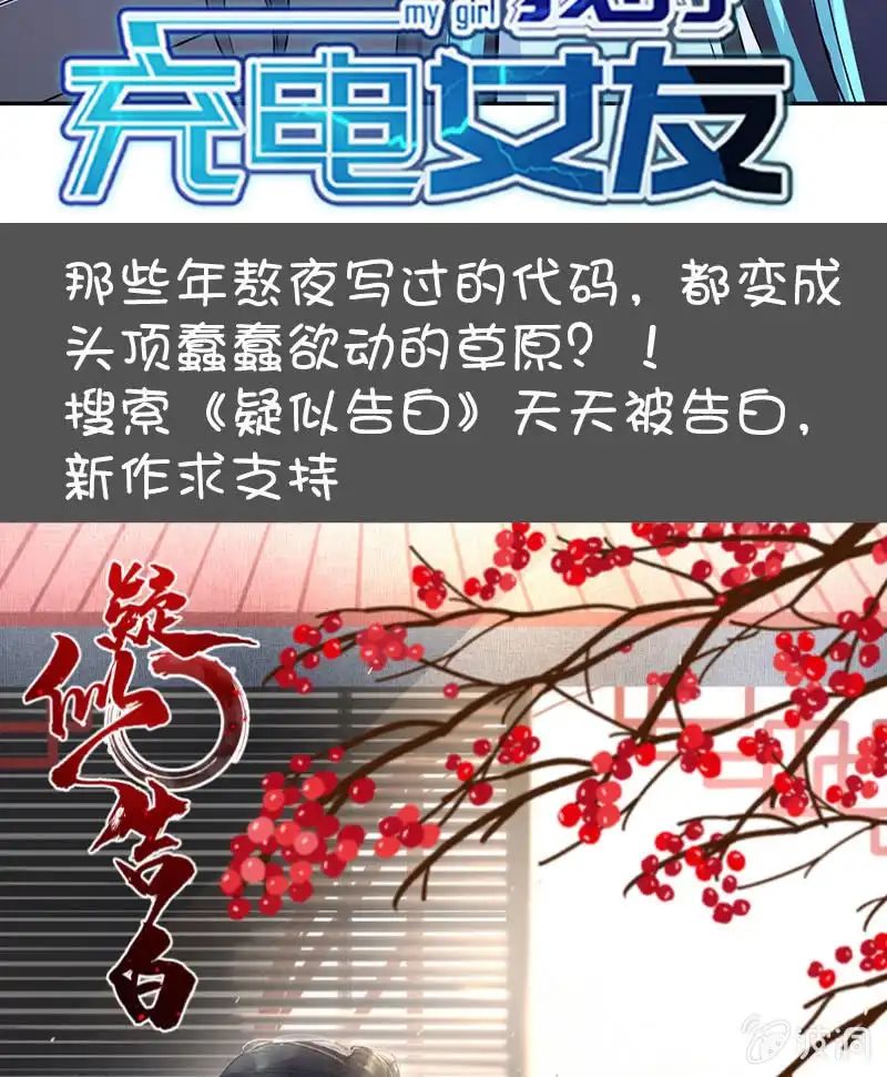 《我的充电女友》红桃的心愿 第45页