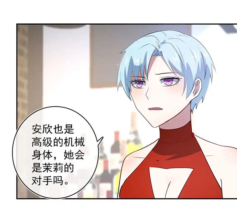 《我的充电女友》红桃的心愿 第38页