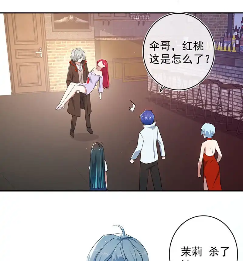 《我的充电女友》红桃的心愿 第3页