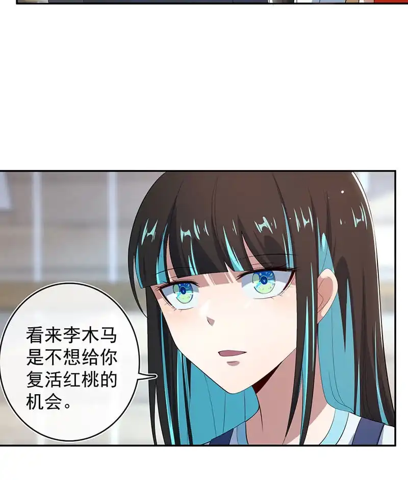 《我的充电女友》红桃的心愿 第20页