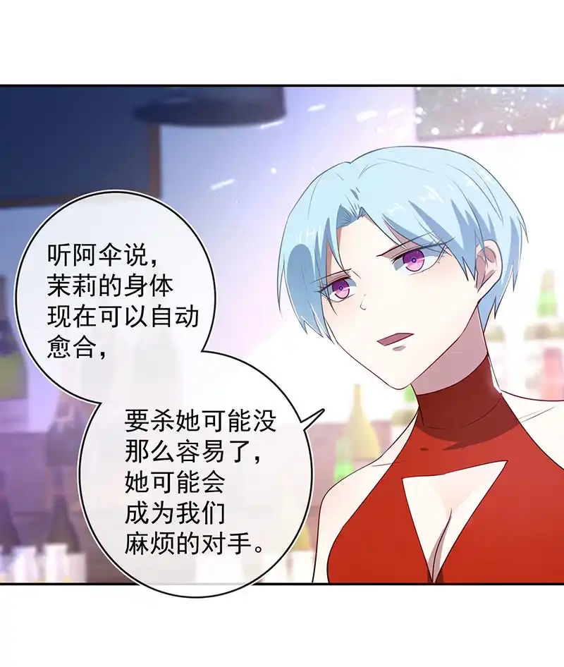 《我的充电女友》红桃的心愿 第36页