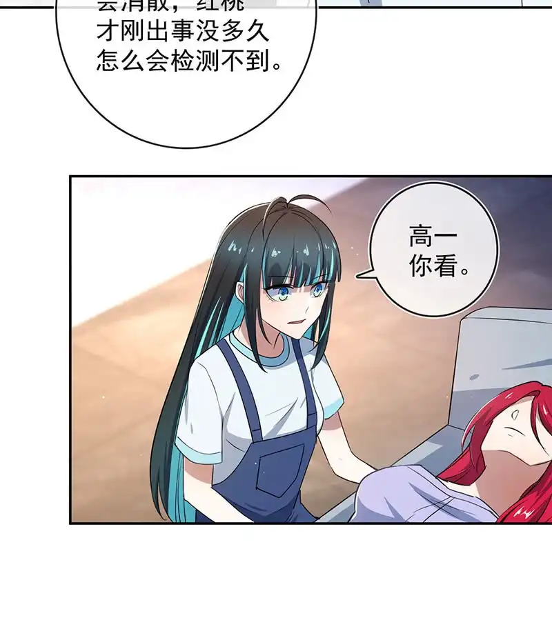 《我的充电女友》红桃的心愿 第11页