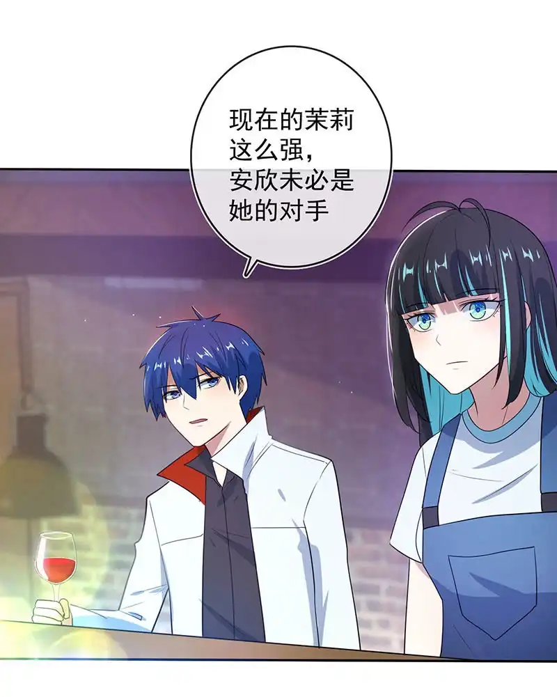 《我的充电女友》红桃的心愿 第39页