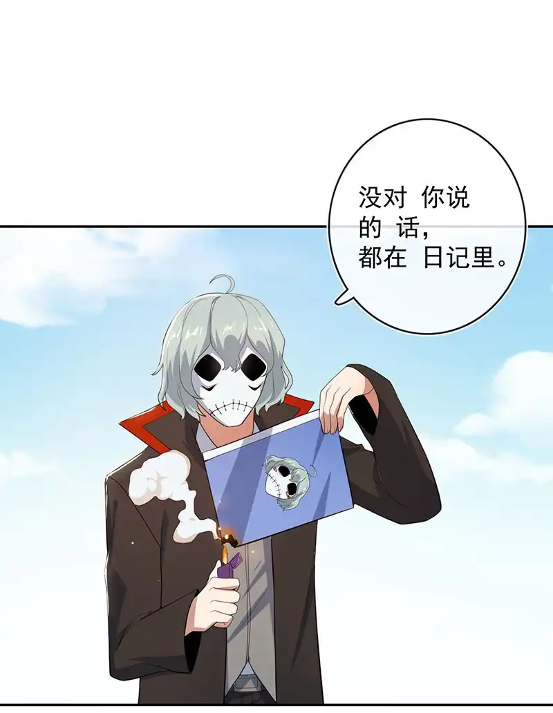 《我的充电女友》红桃的心愿 第32页