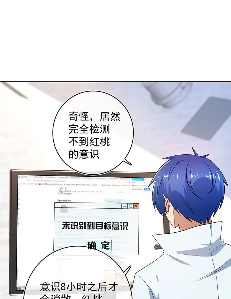 《我的充电女友》红桃的心愿 第10页