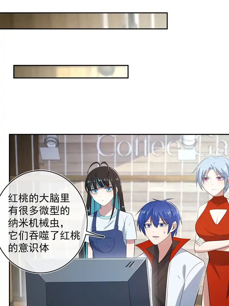 《我的充电女友》红桃的心愿 第19页