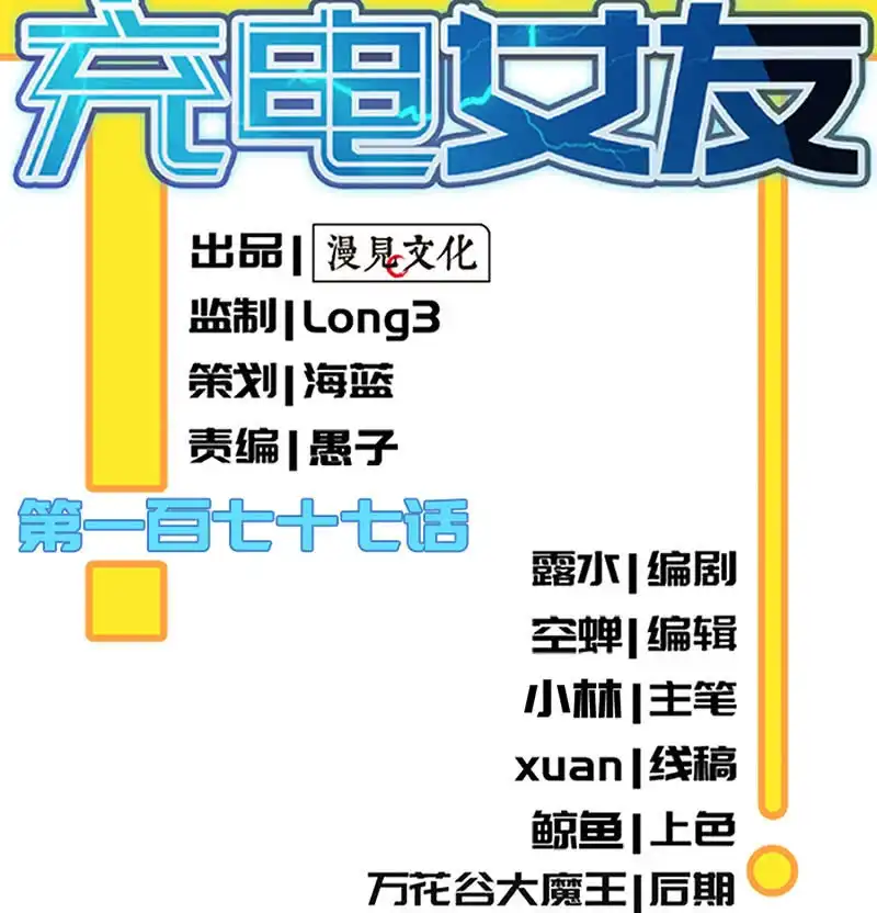 《我的充电女友》红桃的心愿 第2页