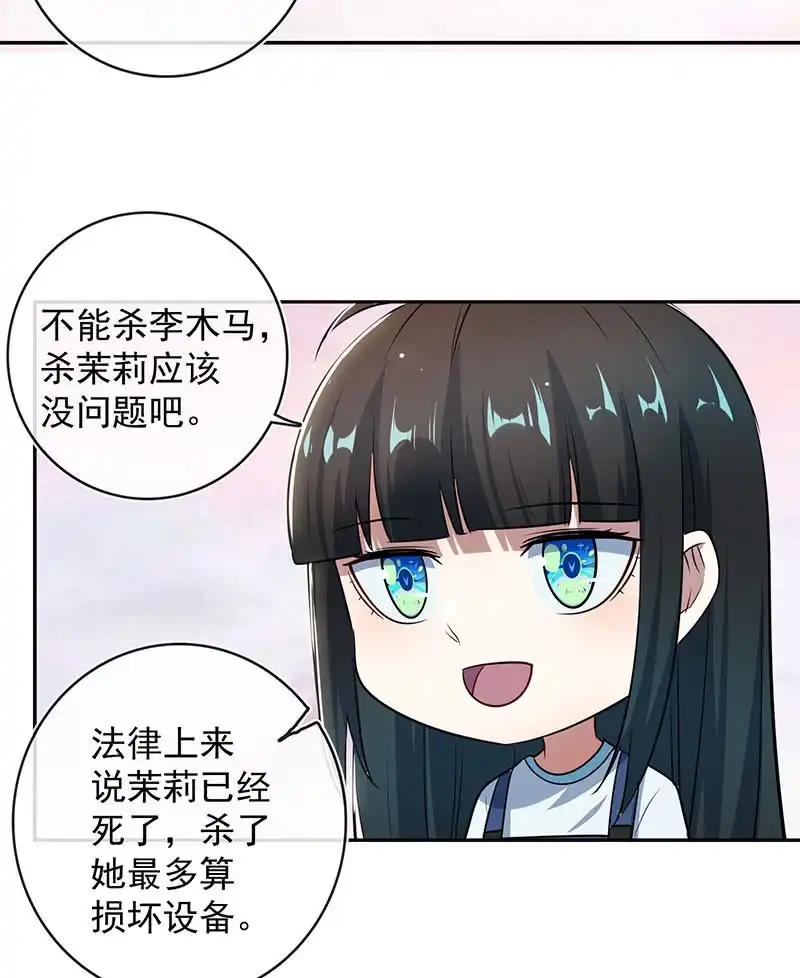《我的充电女友》为红桃报仇 第27页