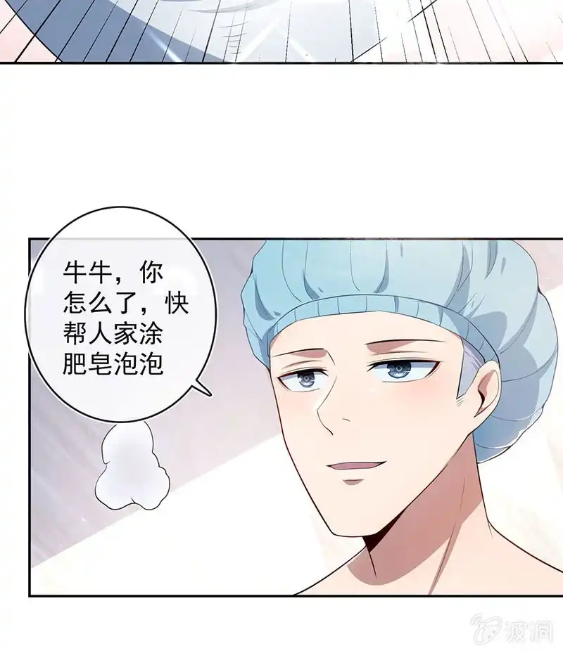 《我的充电女友》为红桃报仇 第9页