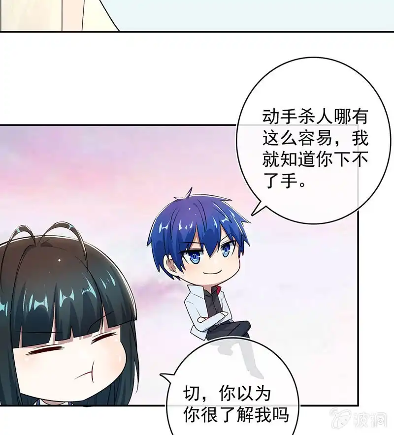 《我的充电女友》为红桃报仇 第25页