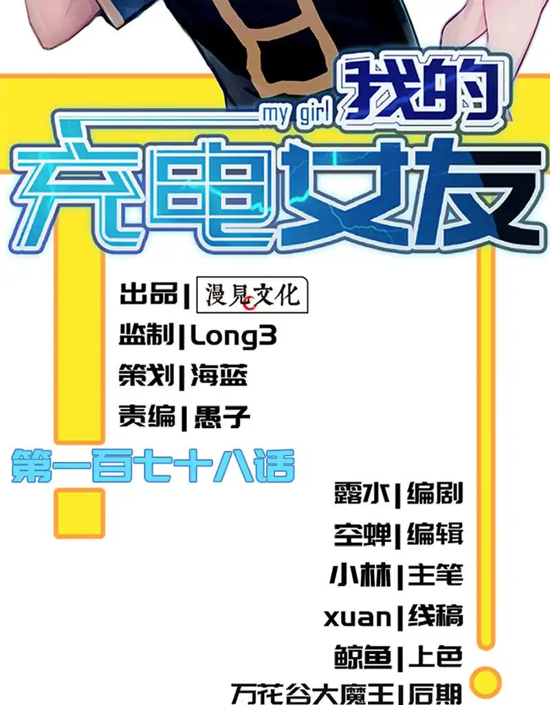 《我的充电女友》为红桃报仇 第2页