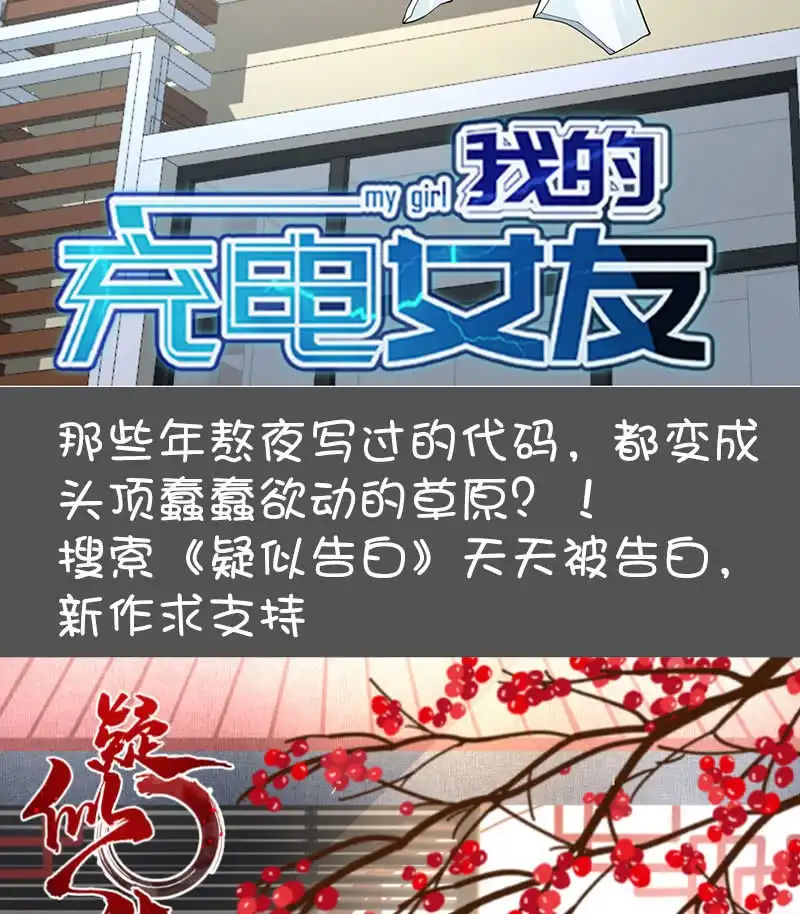 《我的充电女友》为红桃报仇 第42页