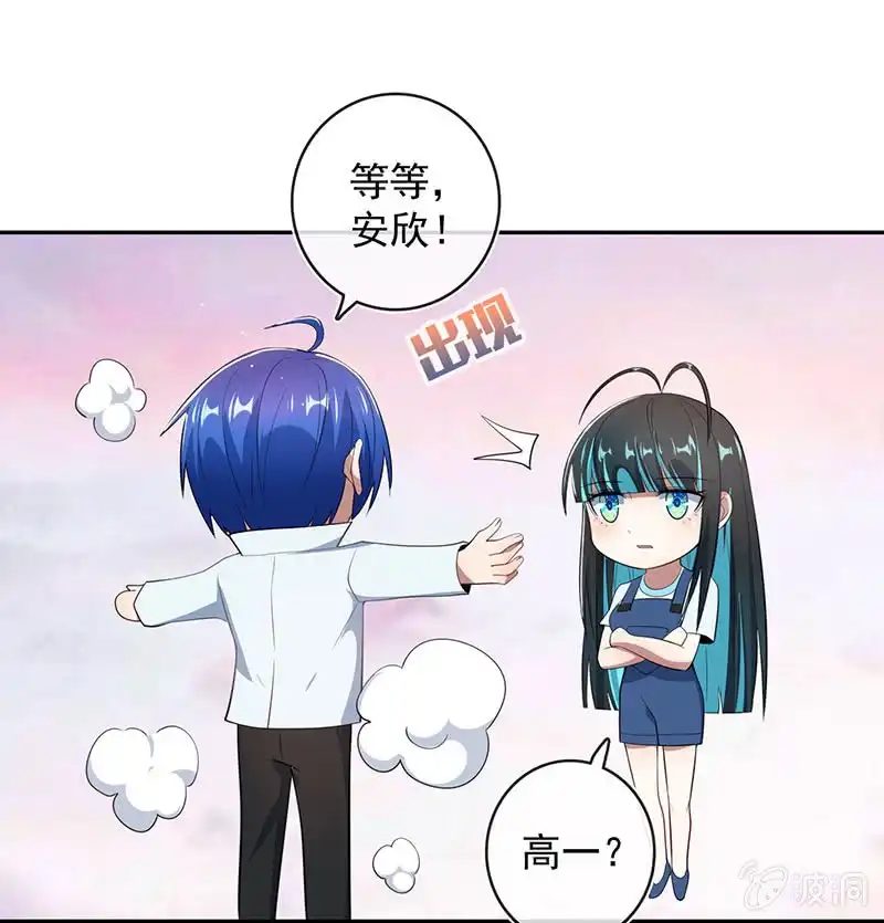 《我的充电女友》为红桃报仇 第17页