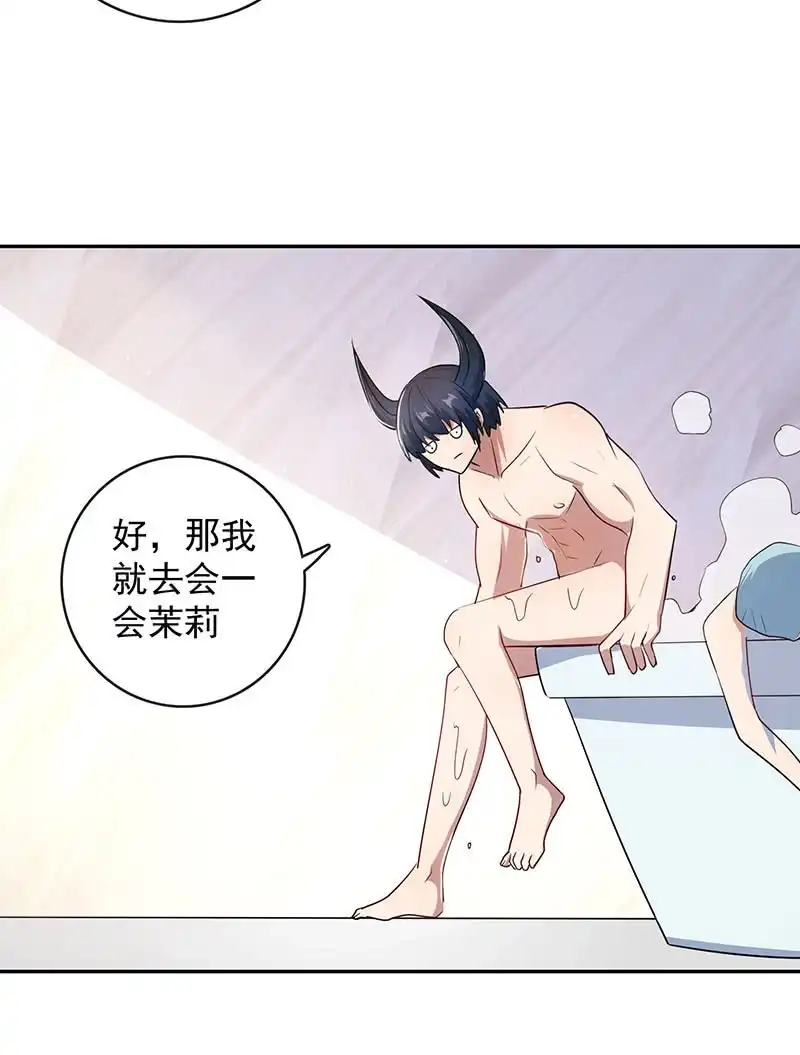 《我的充电女友》为红桃报仇 第28页