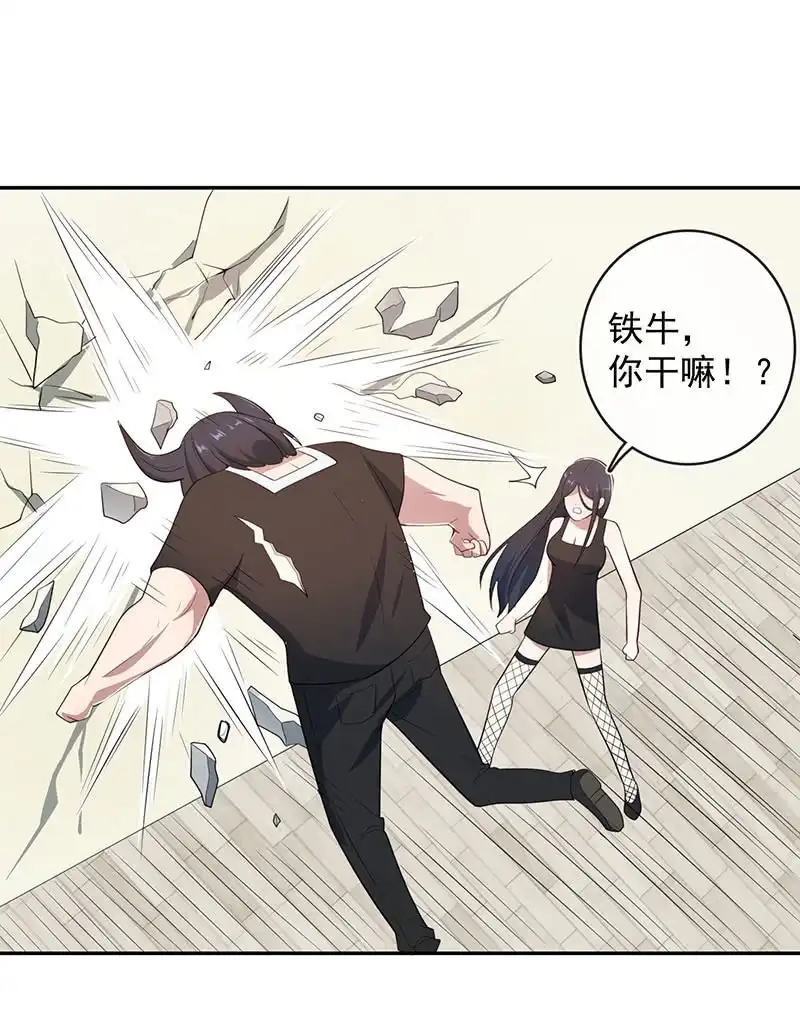《我的充电女友》为红桃报仇 第32页