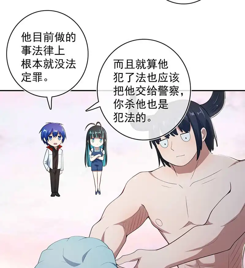 《我的充电女友》为红桃报仇 第19页