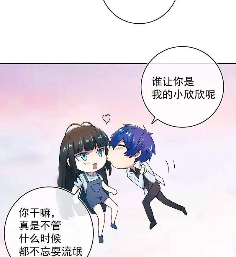 《我的充电女友》为红桃报仇 第26页