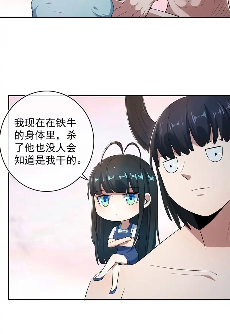 《我的充电女友》为红桃报仇 第20页