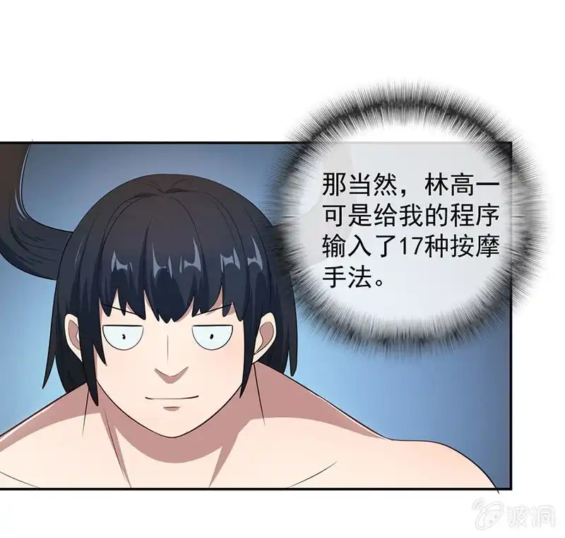 《我的充电女友》为红桃报仇 第13页