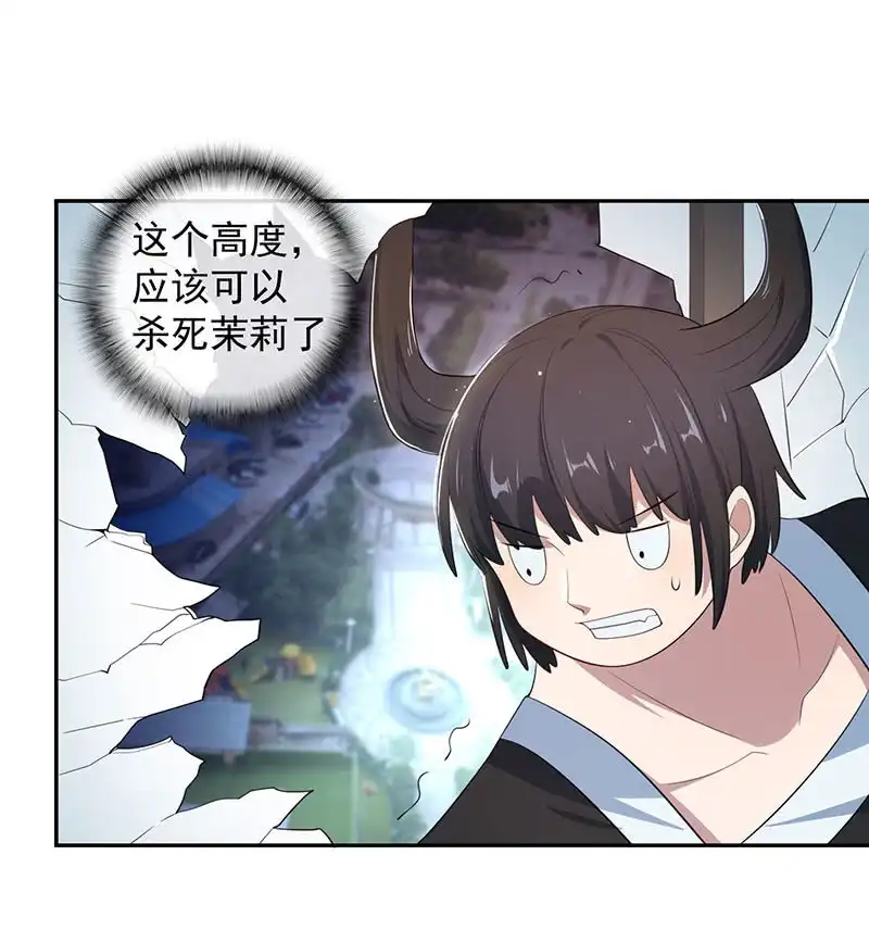 《我的充电女友》为红桃报仇 第39页
