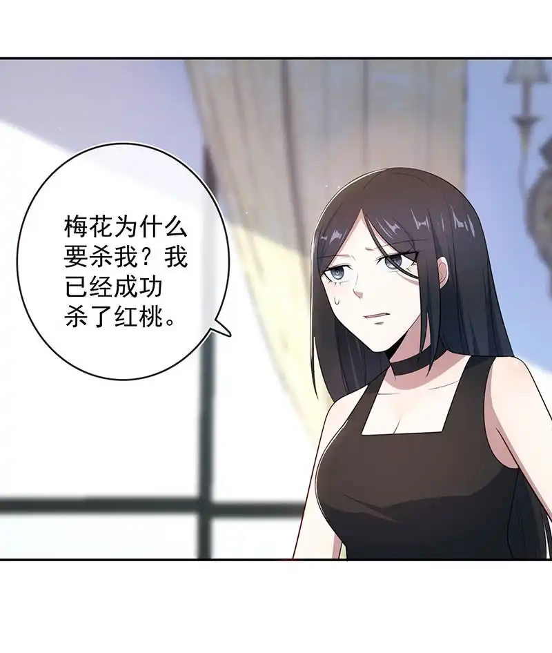 《我的充电女友》为红桃报仇 第34页