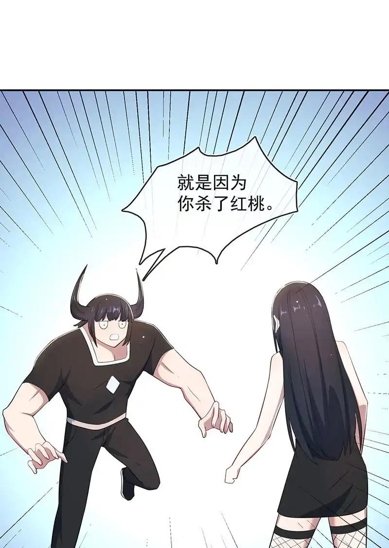 《我的充电女友》为红桃报仇 第35页