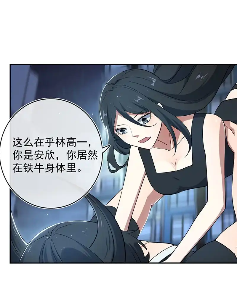 《我的充电女友》我相信你能保护我 第18页