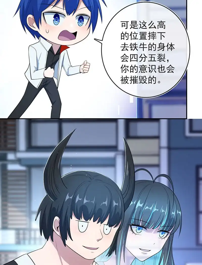 《我的充电女友》我相信你能保护我 第28页