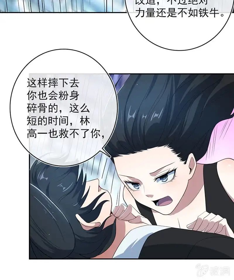 《我的充电女友》我相信你能保护我 第37页