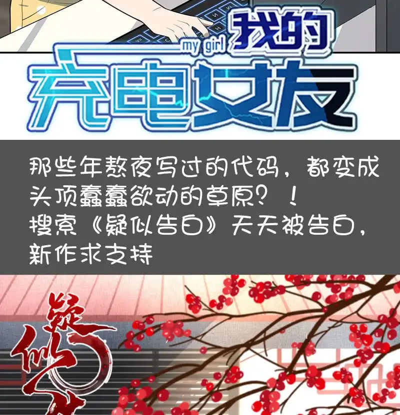 《我的充电女友》我相信你能保护我 第43页