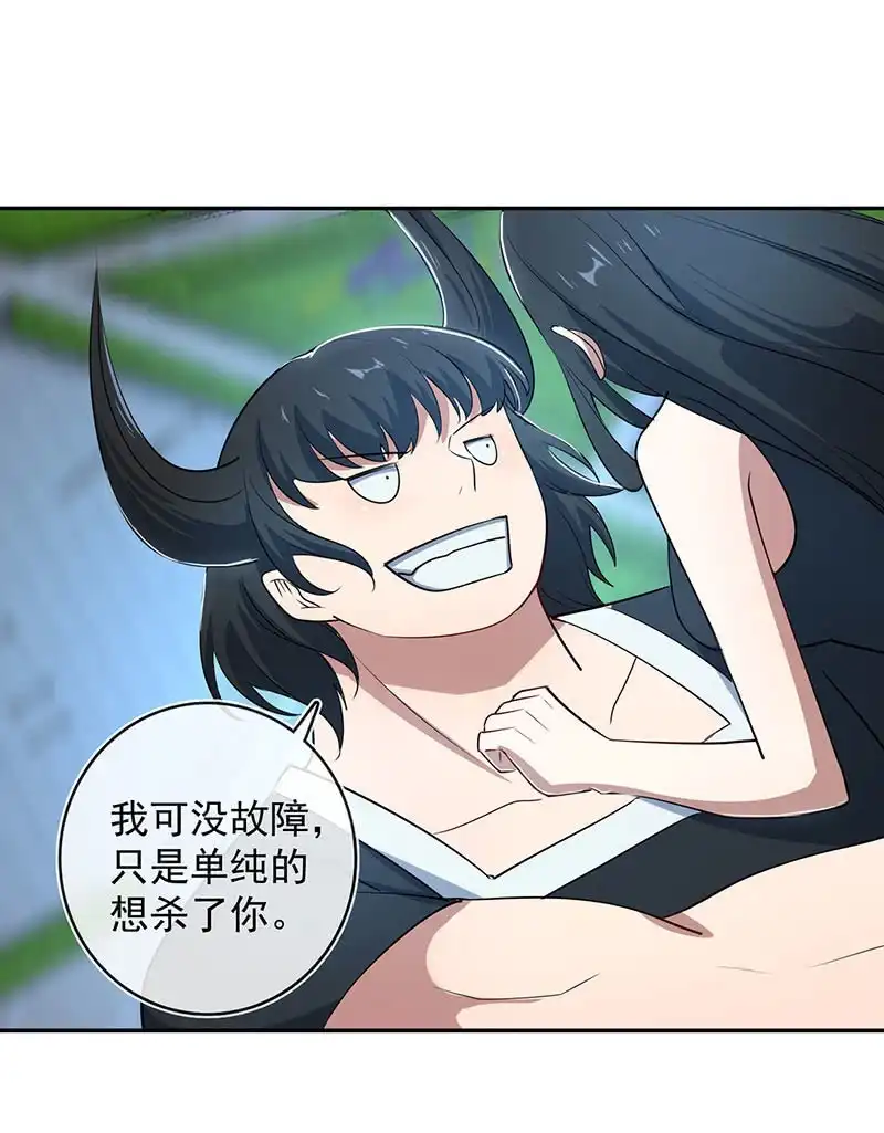《我的充电女友》我相信你能保护我 第14页
