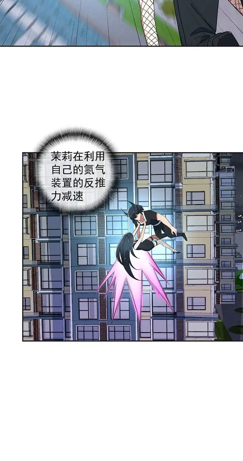 《我的充电女友》我相信你能保护我 第23页