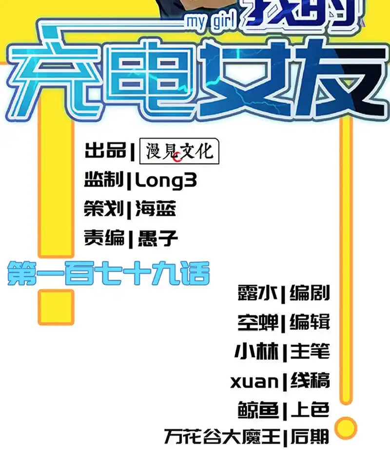 《我的充电女友》我相信你能保护我 第2页