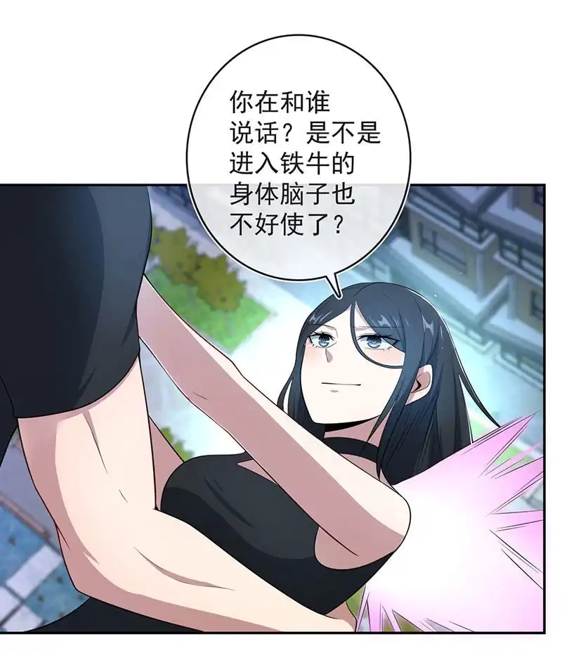 《我的充电女友》我相信你能保护我 第31页