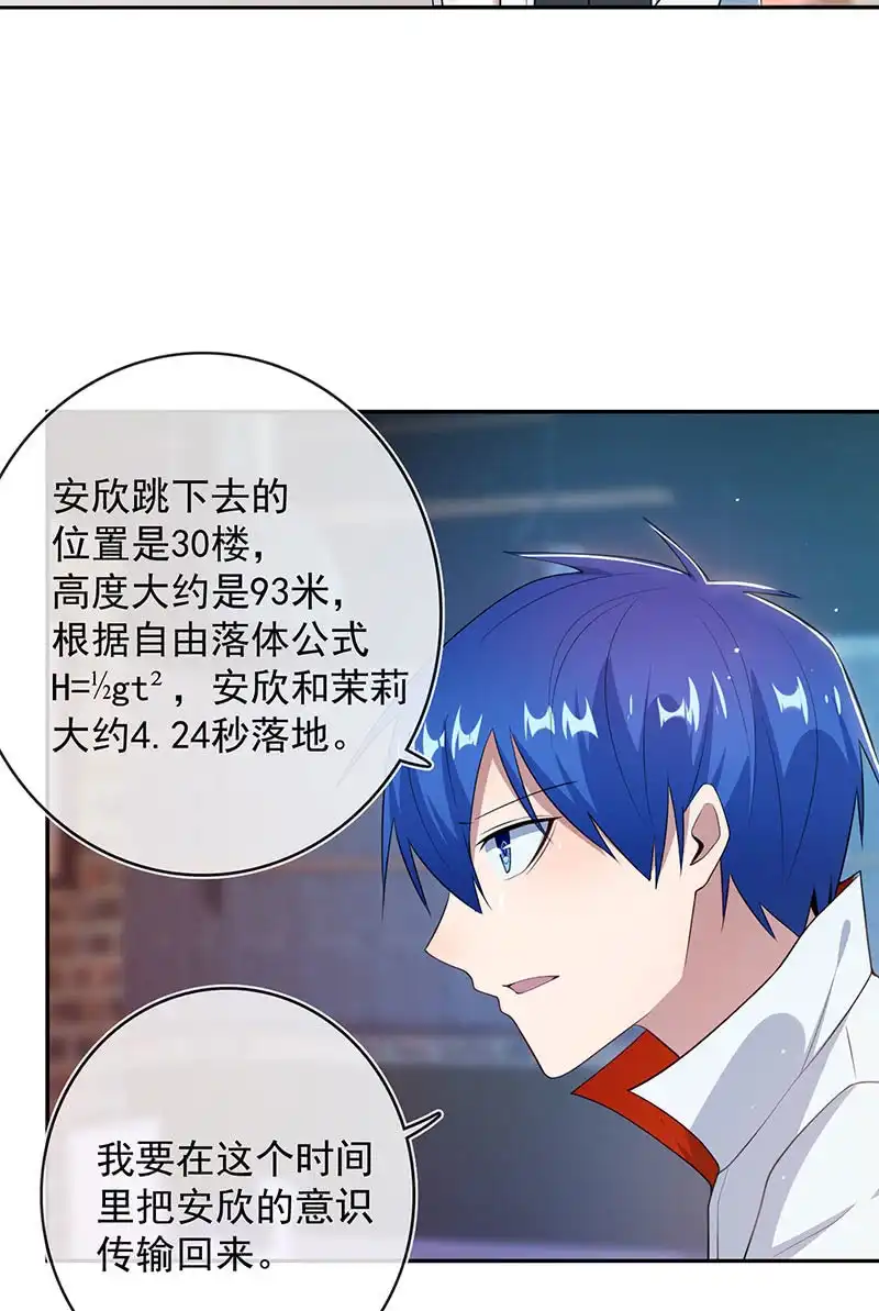 《我的充电女友》我相信你能保护我 第7页