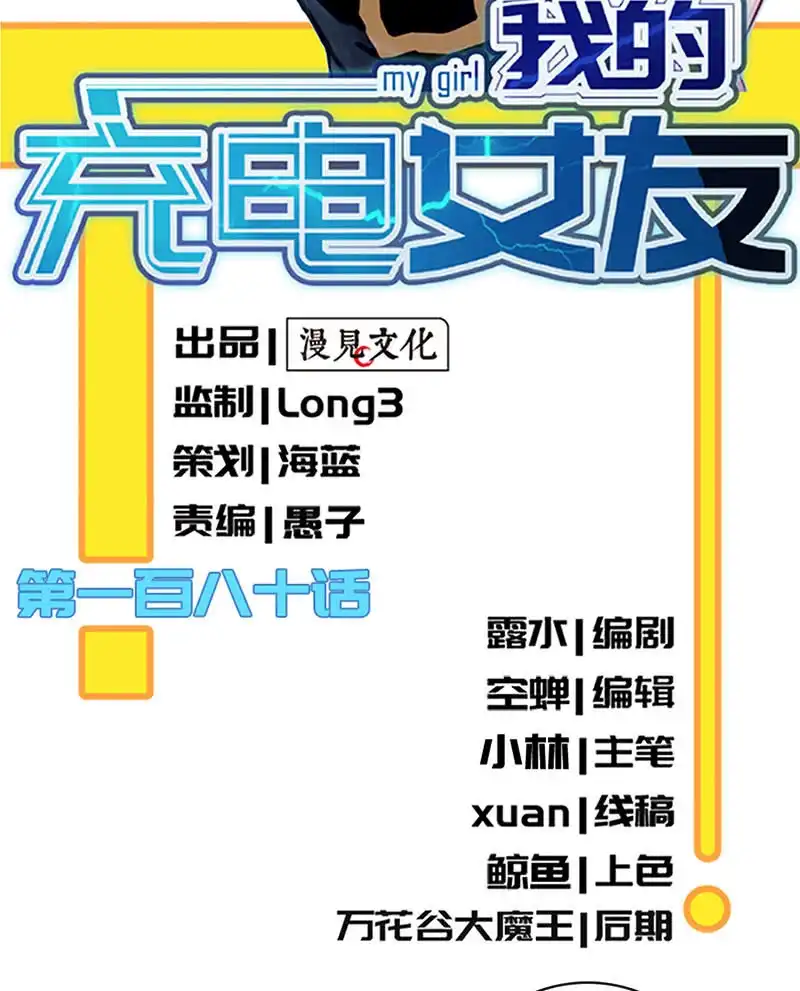 《我的充电女友》主角光环已到账 第2页