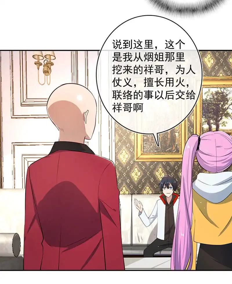 《我的充电女友》美色和兄弟情 第27页