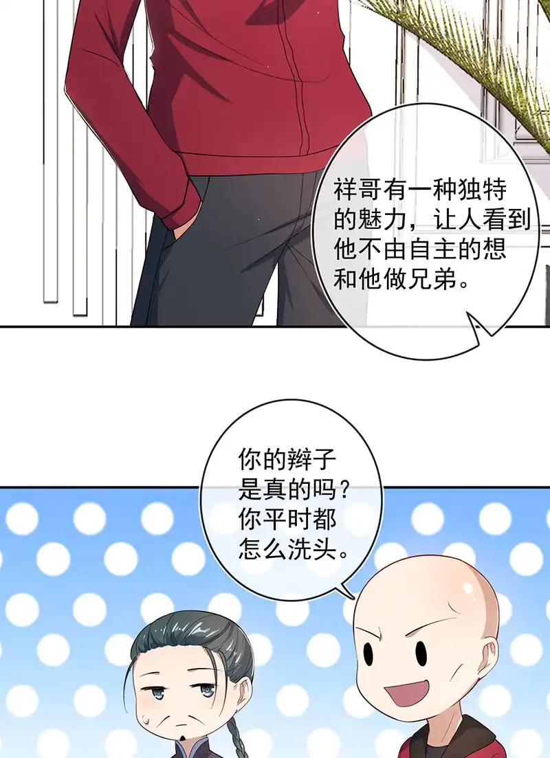 《我的充电女友》美色和兄弟情 第30页