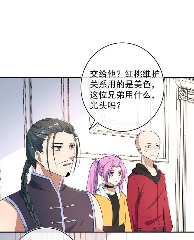 《我的充电女友》美色和兄弟情 第28页