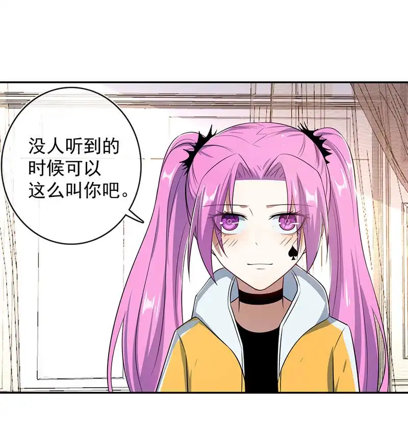 《我的充电女友》美色和兄弟情 第36页