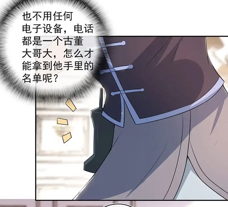 《我的充电女友》美色和兄弟情 第15页