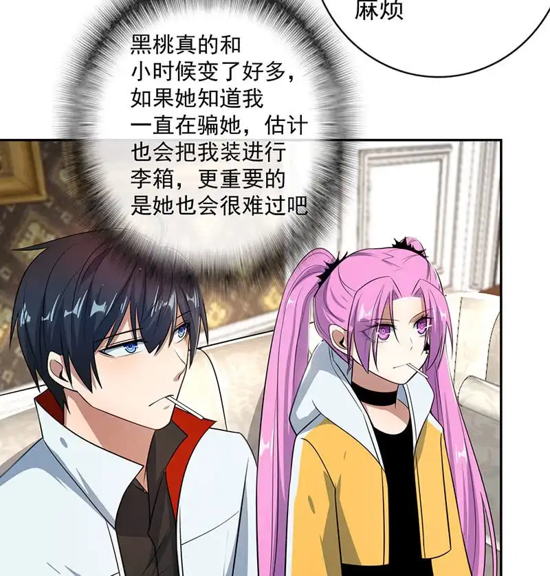 《我的充电女友》美色和兄弟情 第44页