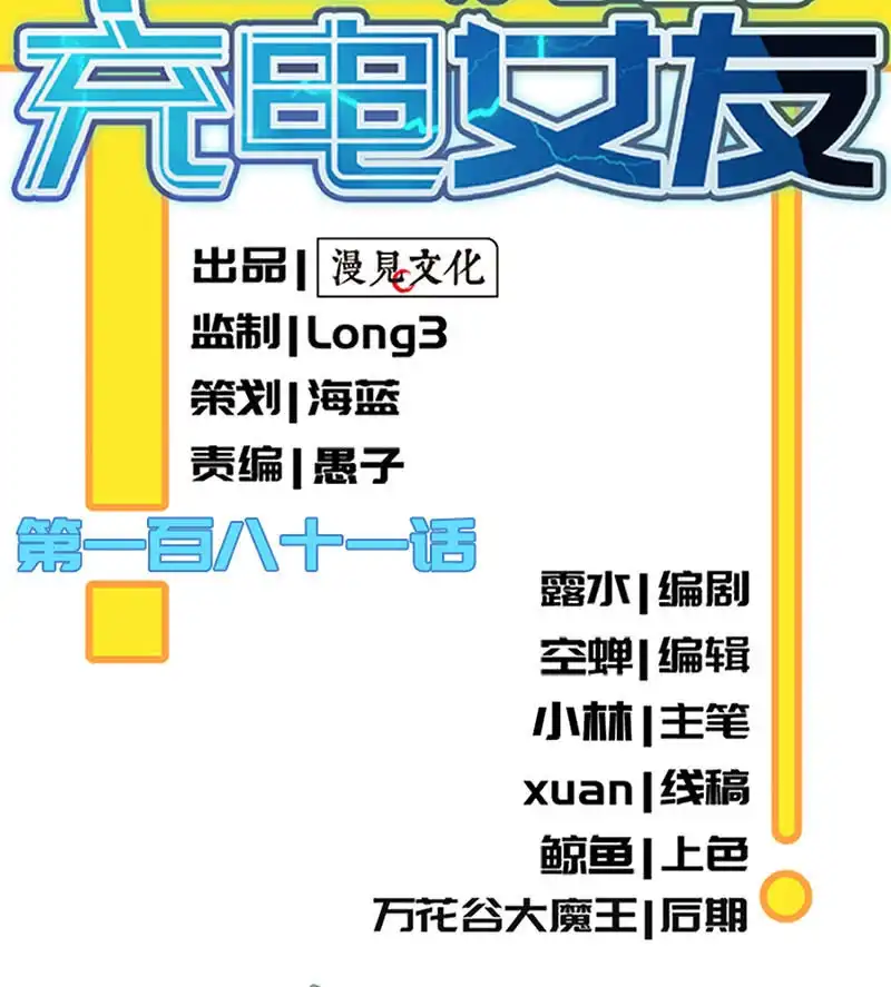 《我的充电女友》美色和兄弟情 第2页